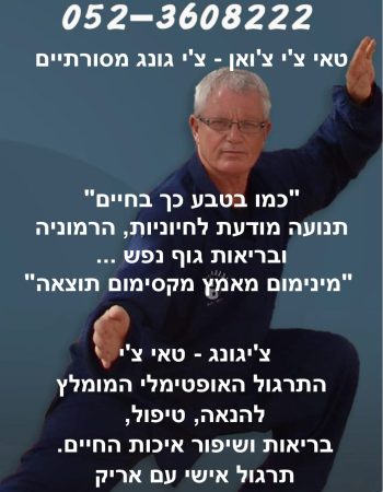 טאי צ'י גונג פרסום 18